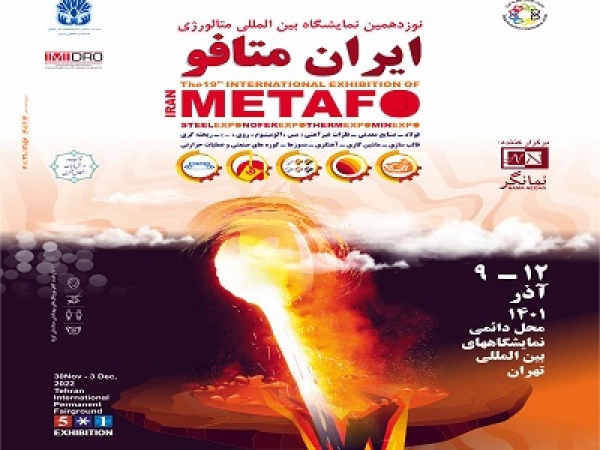 نوزدهمین نمایشگاه بین المللی متافو- تهران 2022