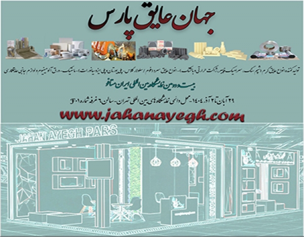 بیست و دومین-نمایشگاه بین‌المللی متافو تهران 2025