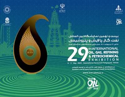بیست و نهمین نمایشگاه بین المللی نفت و گاز تهران 2025